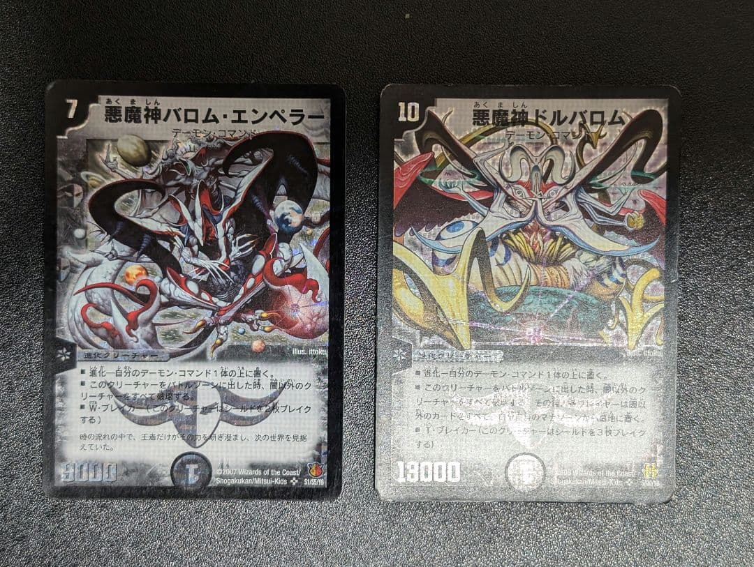 デュエルマスターズ 悪魔神バロム・エンペラー & ドルバロム セット
