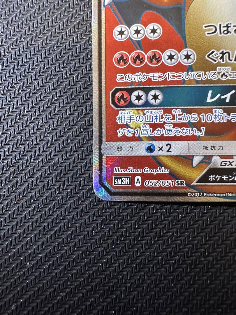 リザードンgx sr