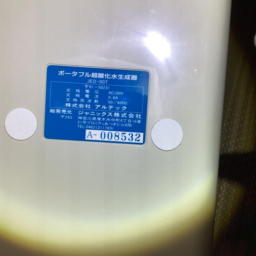 強酸性水生成器