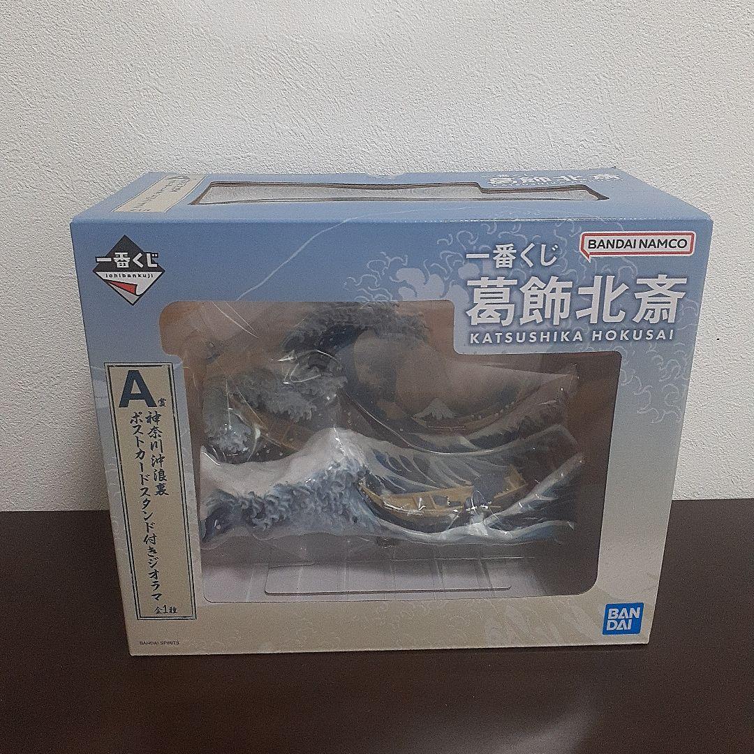 一番くじ 葛飾北斎 A賞 神奈川沖浪裏 ポストカードスタンド付き