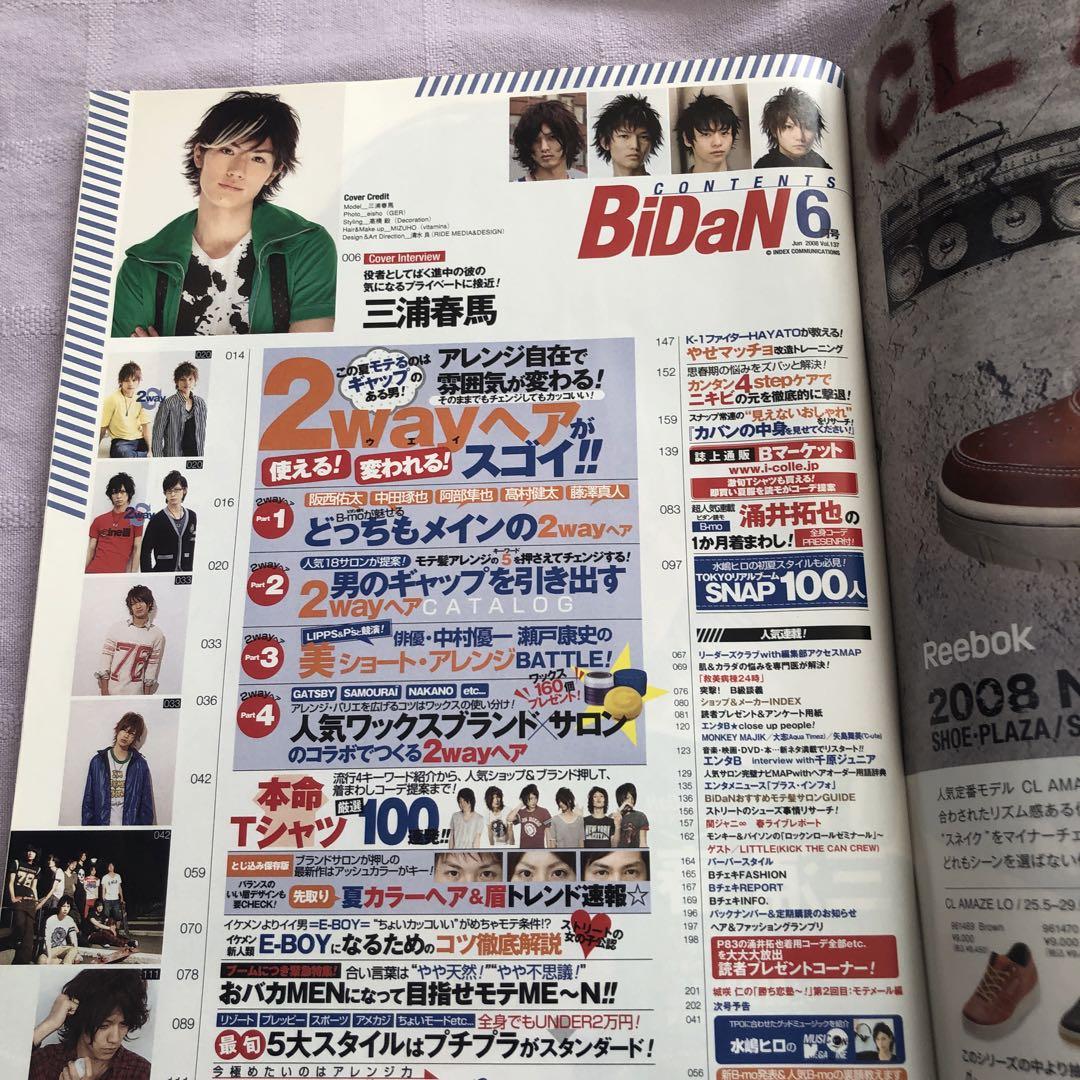 ビダン 三浦春馬さん