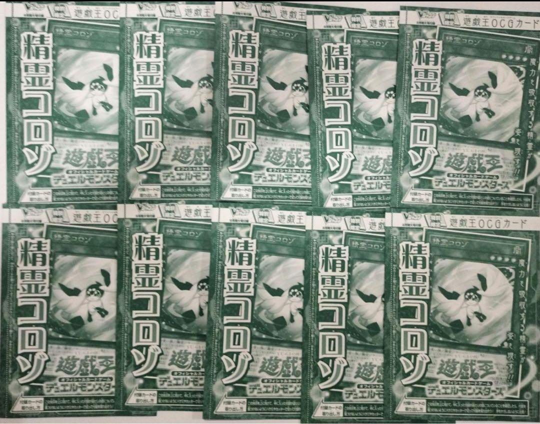 遊戯王 精霊コロゾ 10枚一 番 安い 通販