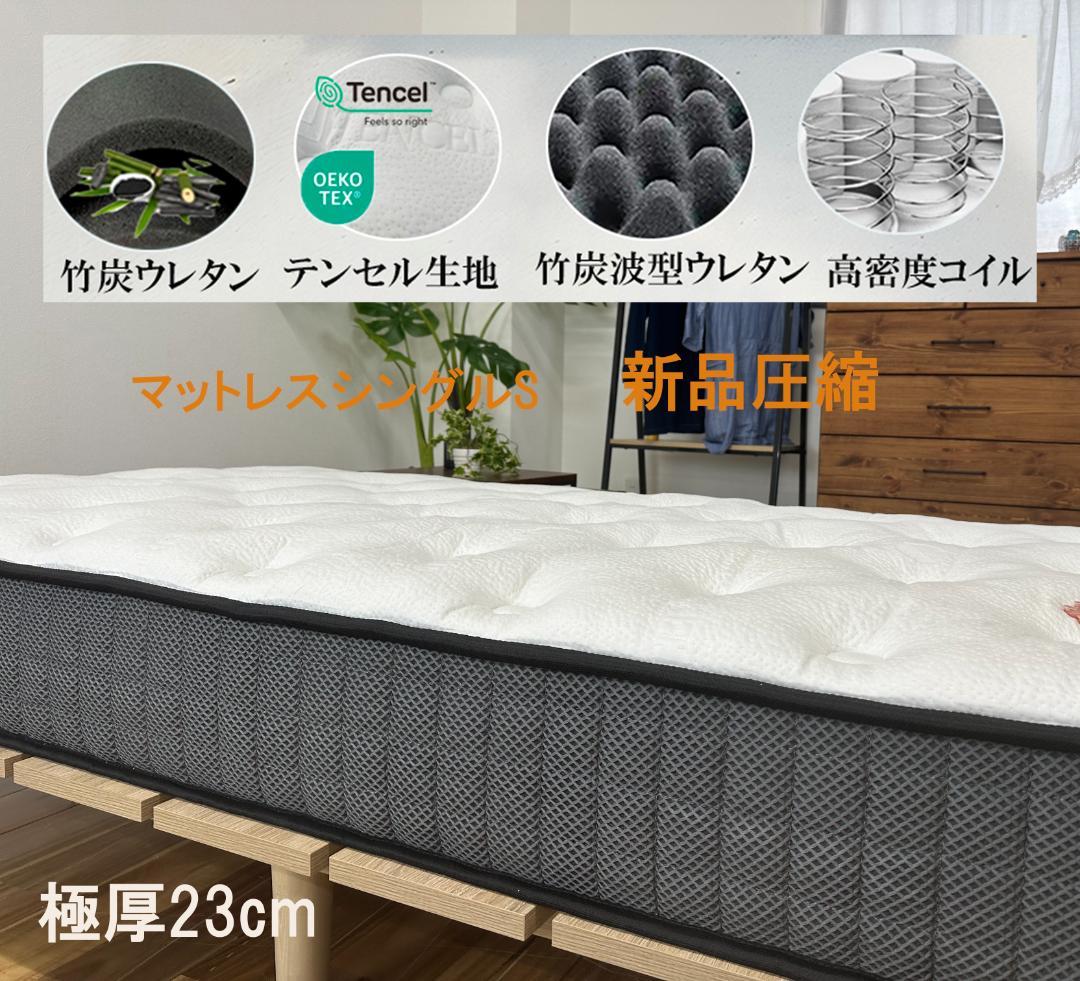 シングルマットレス 硬め23cm厚 テンサル生地 竹炭ウレタンエッジサポート