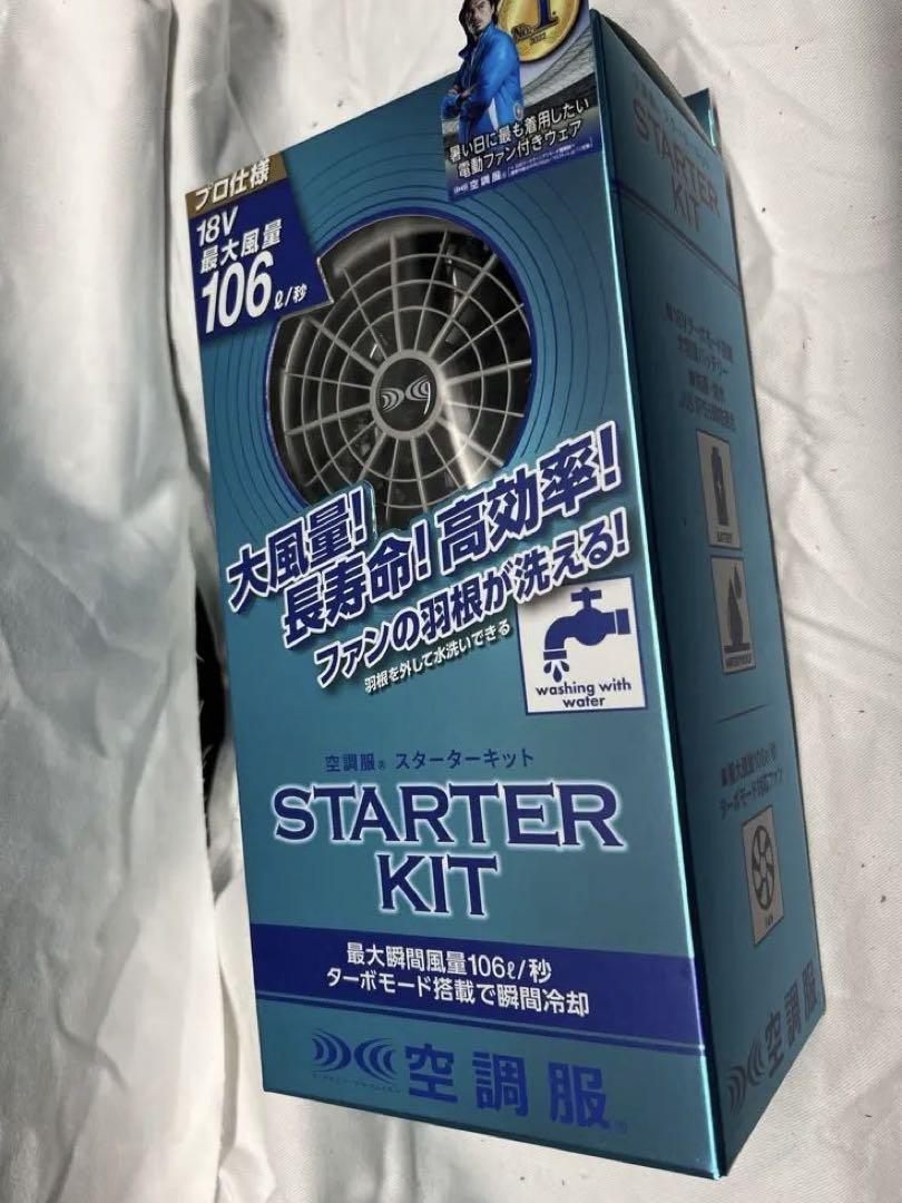 空調服 スターターキット SK23011 セフト研究所 新品