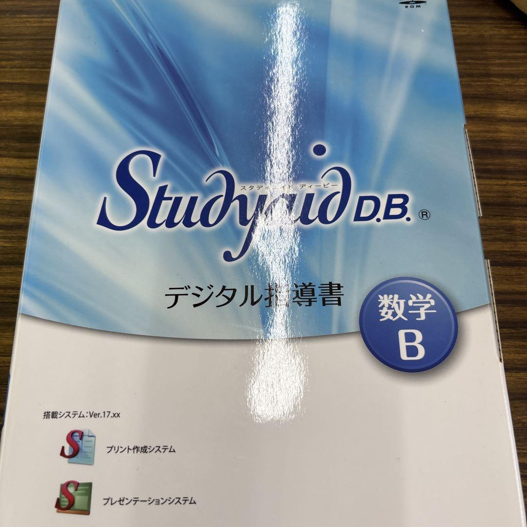 スタディエイド　数学　デジタル教科書　数学B 数研出版その他
