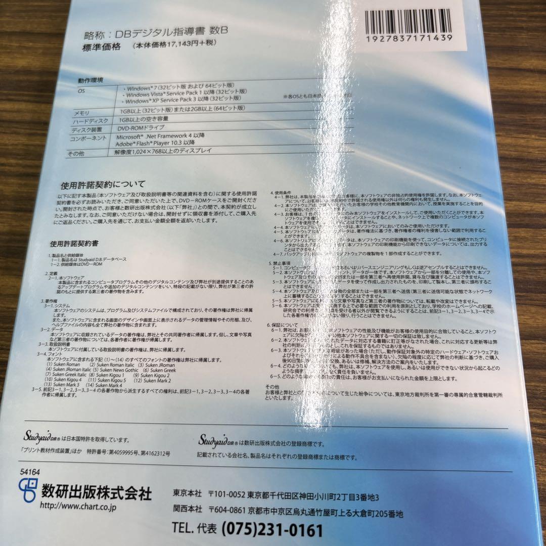 スタディエイド　数学　デジタル教科書　数学B 数研出版