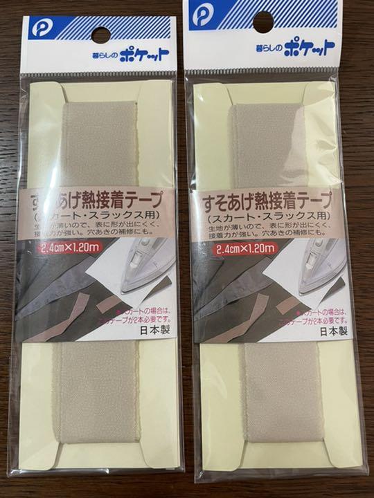 スカート 裾上げ テープ 2本 メルカリ