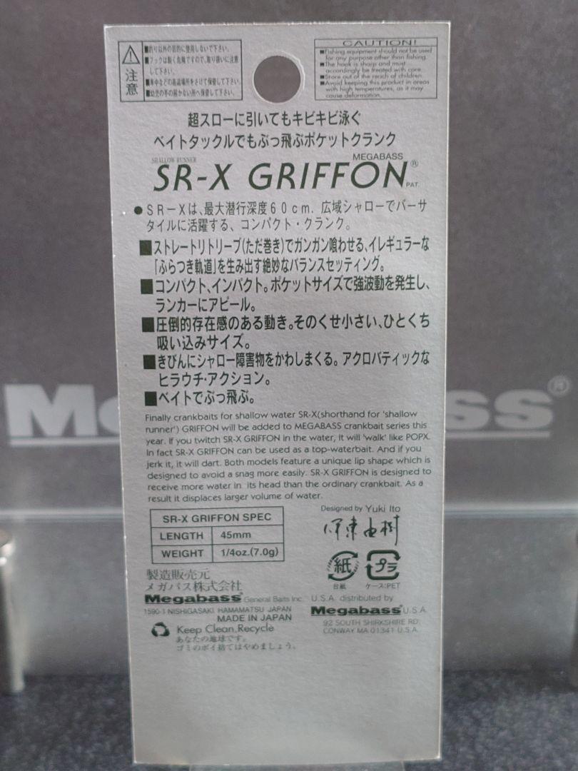 メガバス ito SR-X グリフォン ヴァイパーレッド 新品未開封