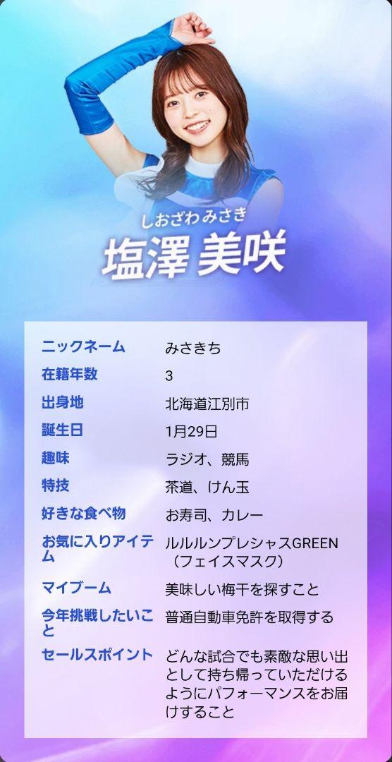 レア❗塩澤美咲 & 西崎光 ファイターズガール 2024 BBM 2枚