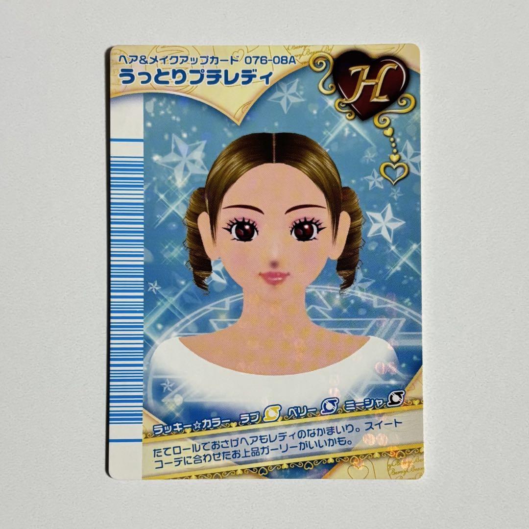 ラブandベリー フィナーレコレクション うっとりプチレディ