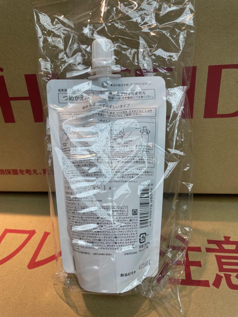 リバイタル エマルジョン I 乳液(110ml)つめかえ用