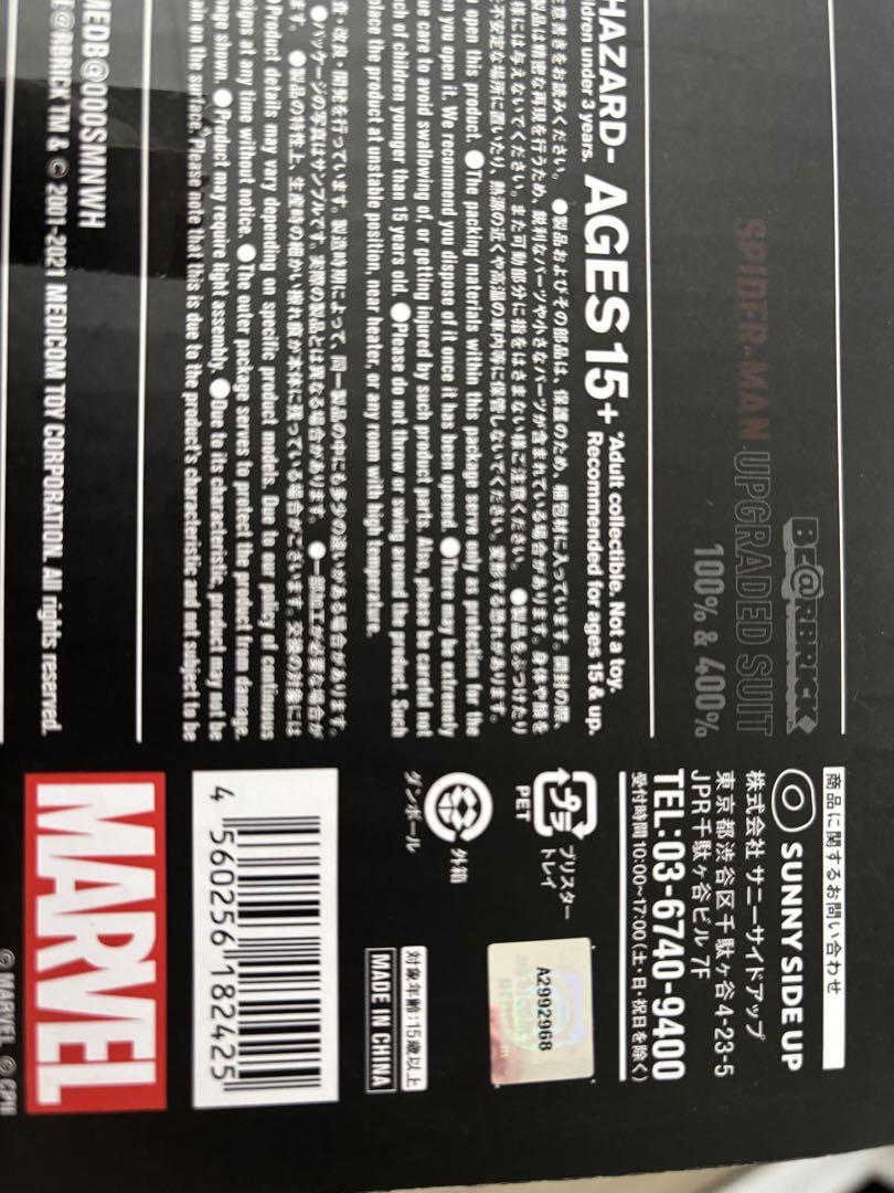 スパイダーマン