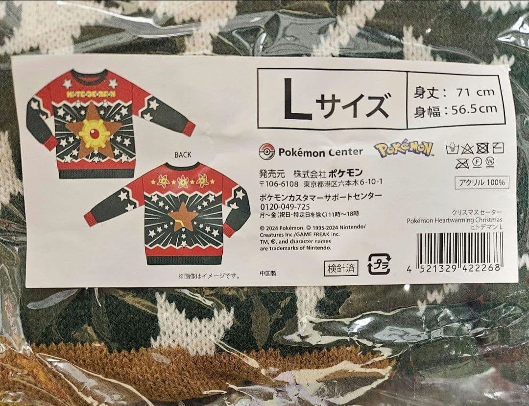 ポケモンセンター ヒトデマン クリスマス セーター ポケモン ポケット ポケモン』クリスマス新グッズ公開 強烈なデザイン！セーターは