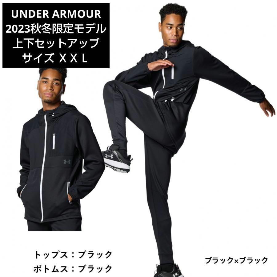 UNDER ARMOUR 2023秋冬限定モデル 上下セットアップ サイズＸＸＬ