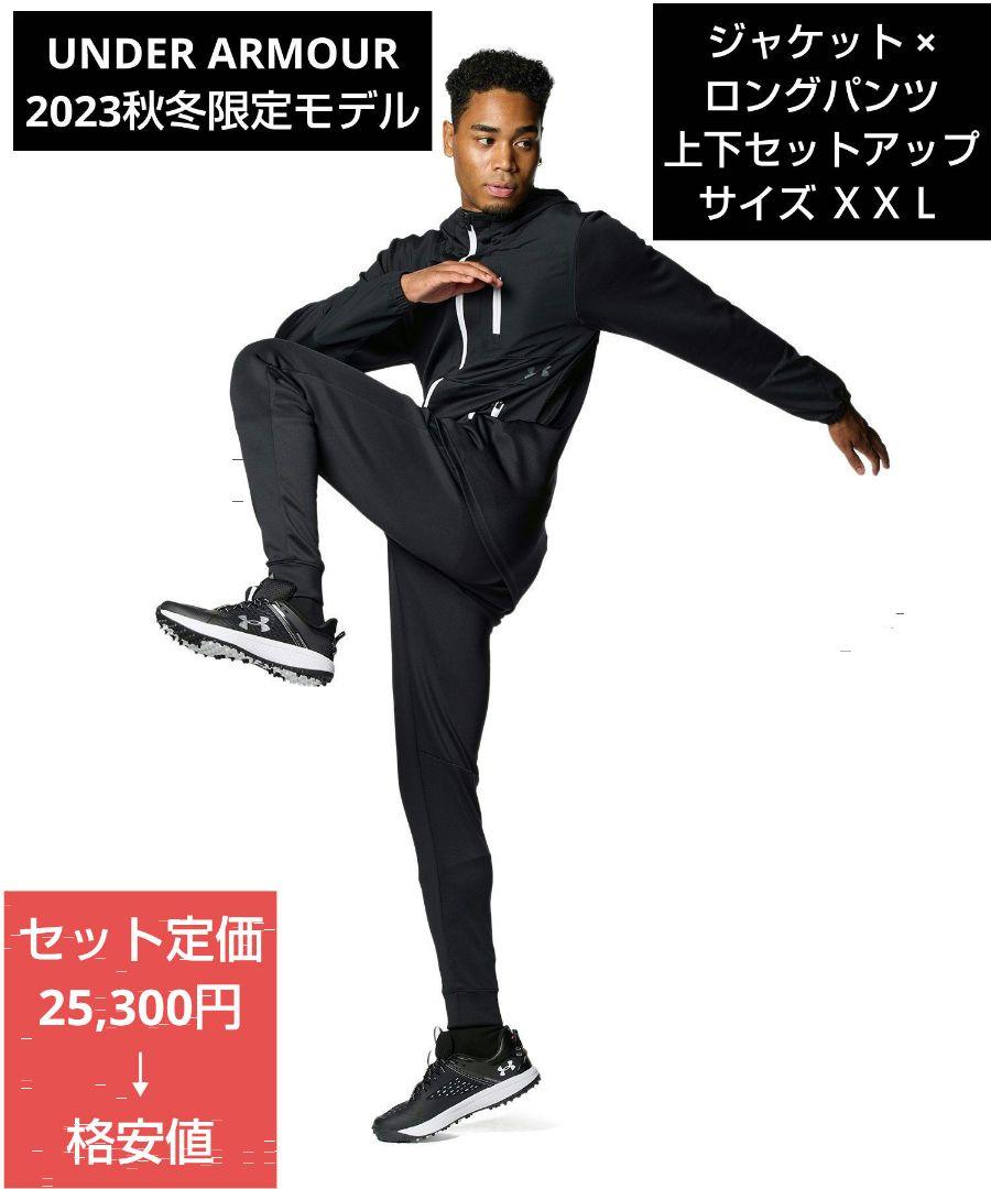 UNDER ARMOUR 2023秋冬限定モデル 上下セットアップ サイズＸＸＬ