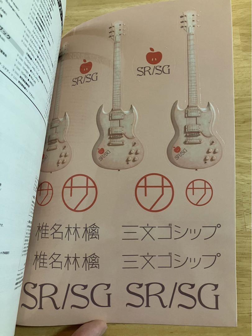 椎名林檎 三文ゴシップ バンドスコア ステッカー付 - メルカリ