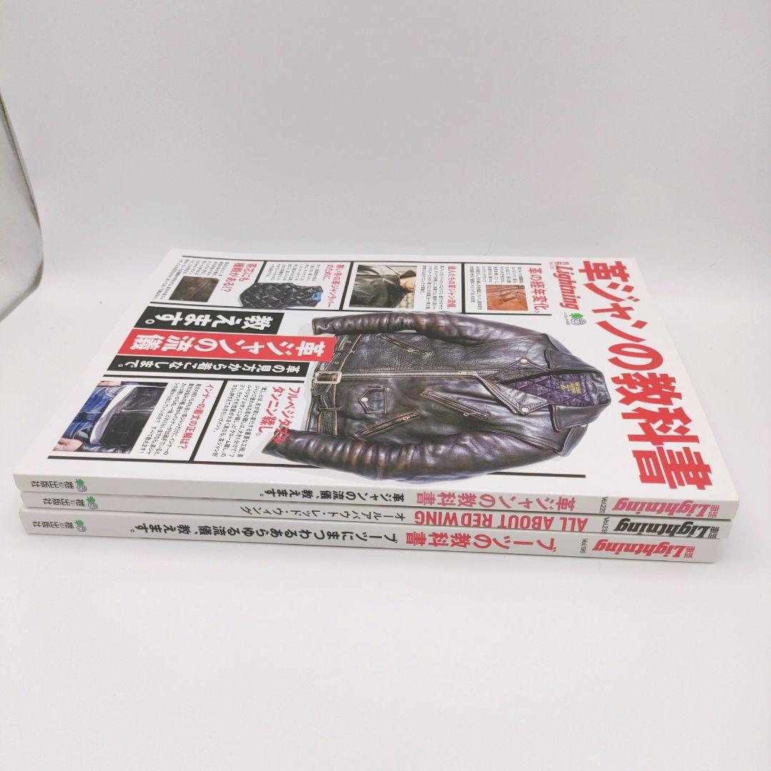 Lightning RED WING+革ジャンの教科書+ブーツの教科書 Lightning RED WING+革ジャンの教科書+ブーツの教科書