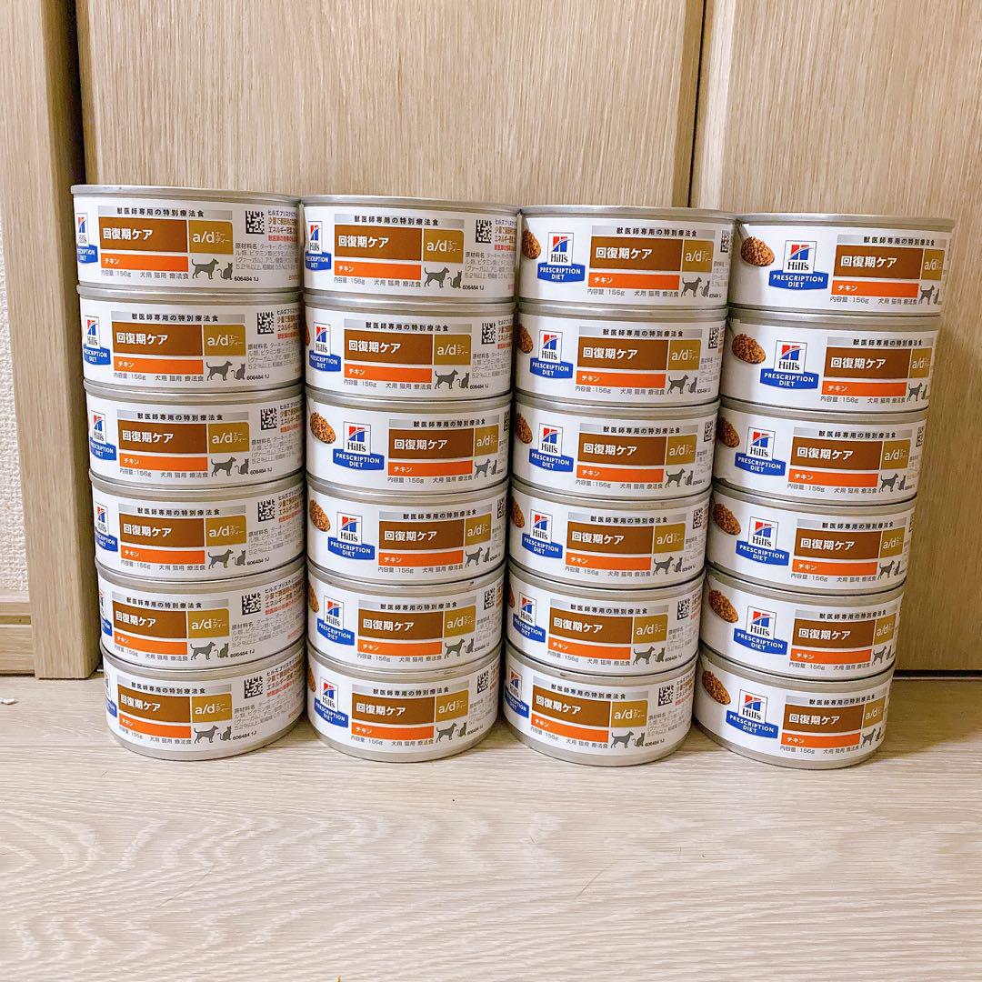 ヒルズ 回復期ケア a/d 24個 チキン 156g 療法食 犬用 猫用