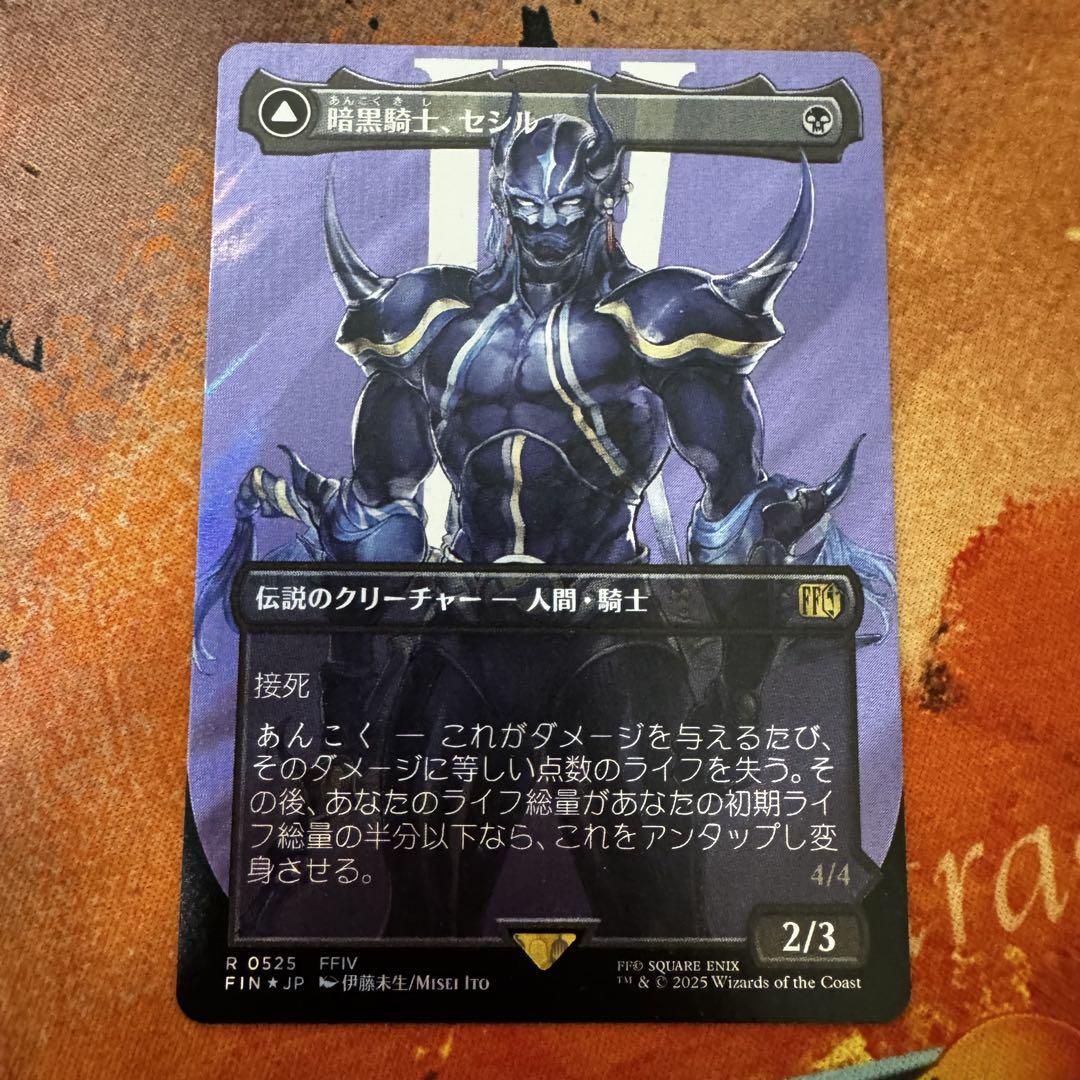 MTG　日本語版foil　暗黒騎士、セシル　2枚セット MTG 暗黒騎士、セシル ボーダーレス 日本語 サージFoil 2枚