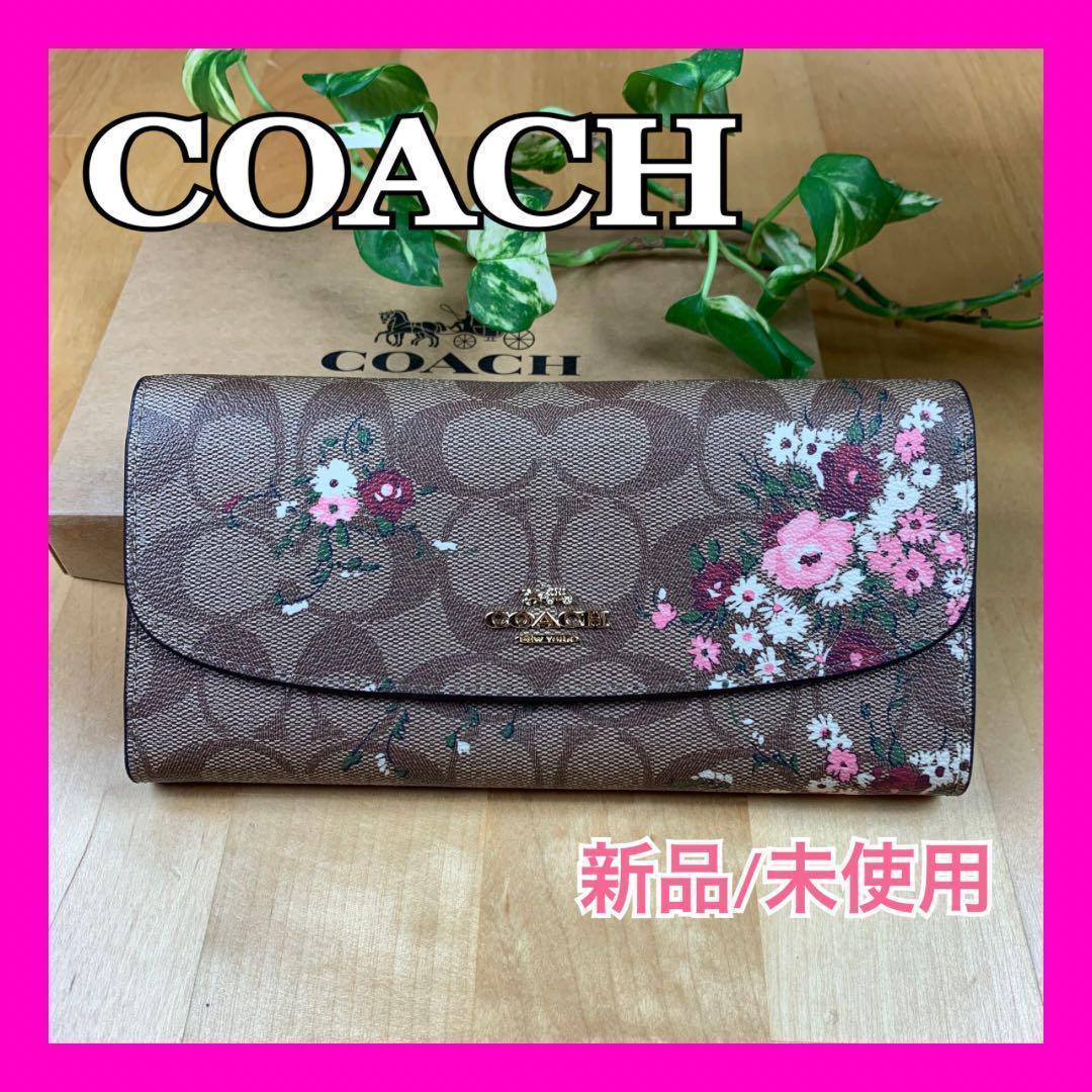 新品、未使用COACHコーチ長財布 シグネチャー 花柄フローラルメドレー