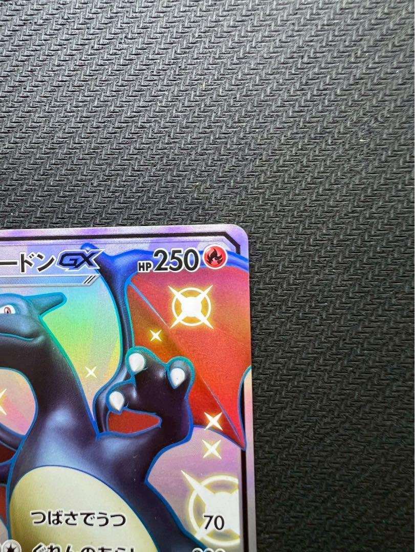 リザードンGX SSR SM8b GXウルトラシャイニー 209/150