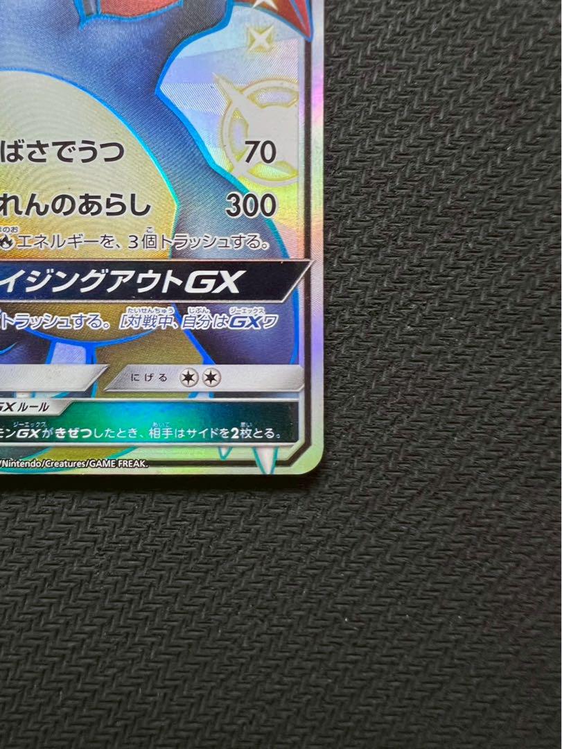 リザードンGX SSR SM8b GXウルトラシャイニー 209/150