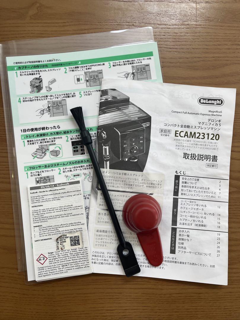 ⚠︎商品説明追記あり⚠︎ デロンギ　マグニフィカS 全自動エスプレッソマシン