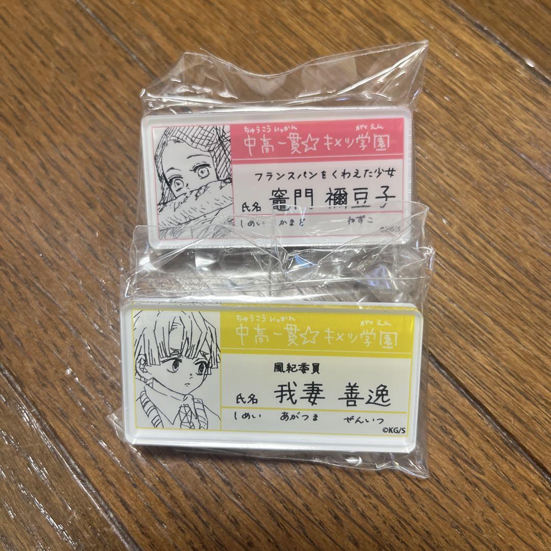 鬼滅の刃 原画展 キメツ学園 名札バッジ ねずこ 我妻善逸 - メルカリ
