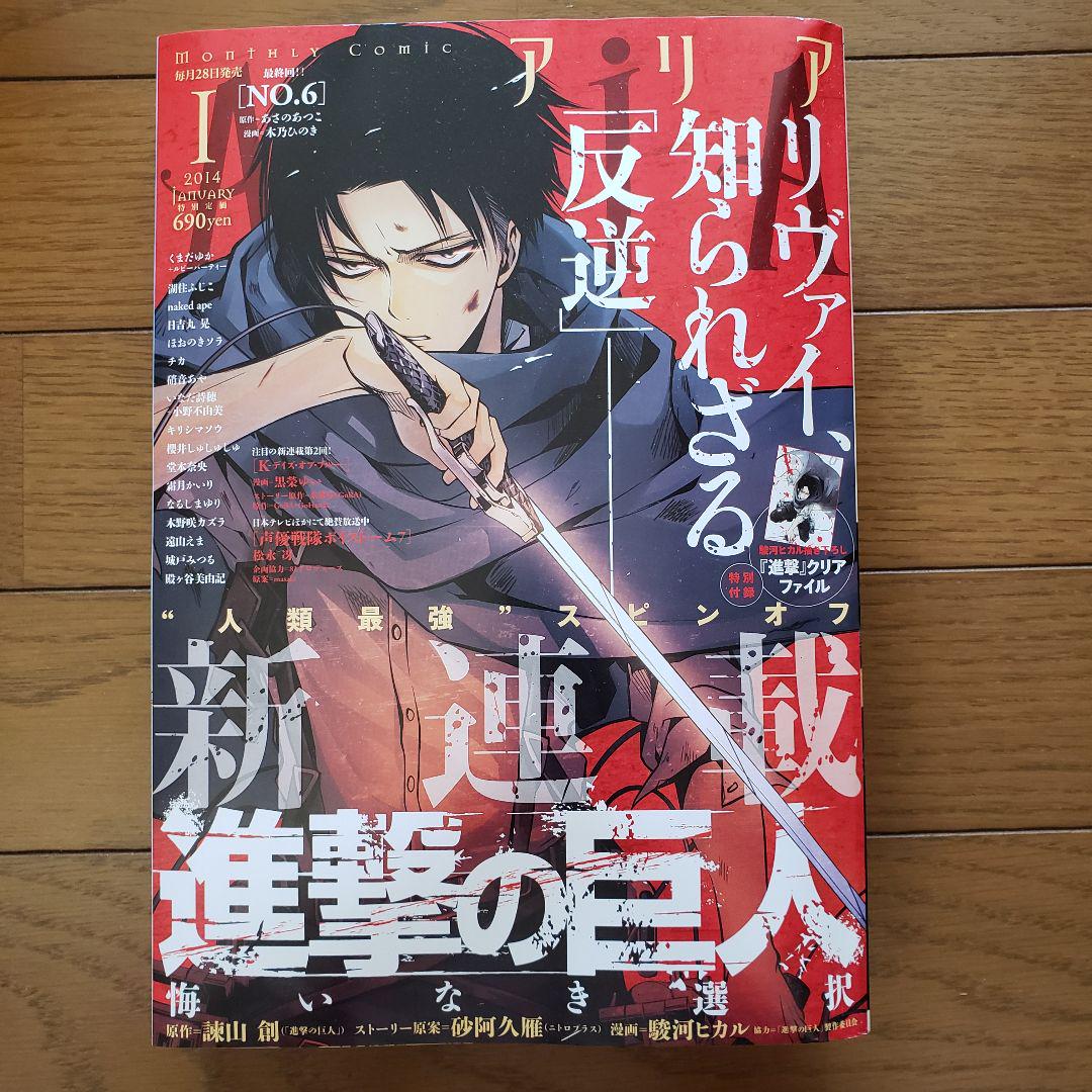 月刊aria 進撃の巨人 スピンオフ10冊まとめ Anshin No 文学 小説 Watanegypt Tv