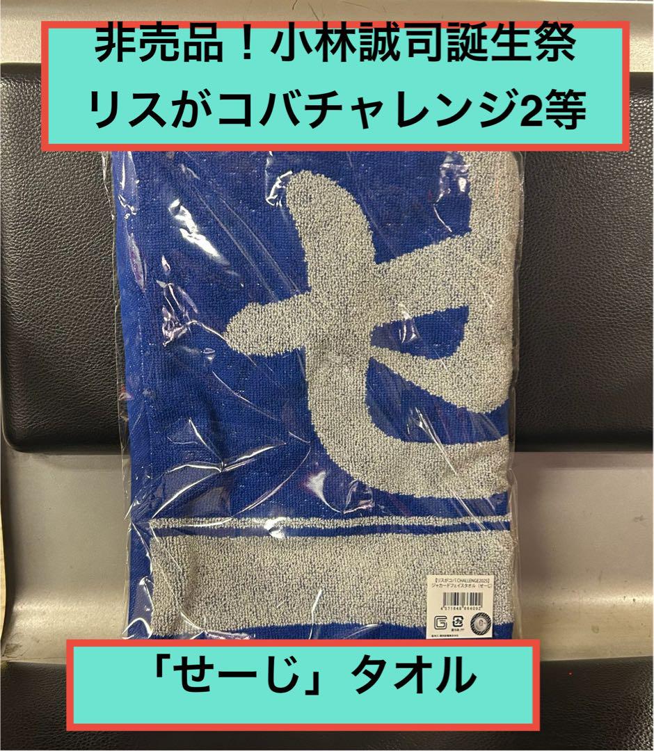 小林誠司ユニホーム　タオルセット Amazon.co.jp: 読売ジャイアンツ 巨人軍 タオル 小林誠司 直筆