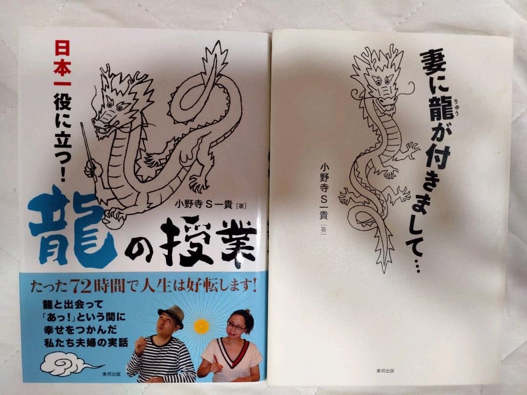 超爆安 妻に龍が付きまして 龍の授業 小野寺 S一貴 その他 Getvolt Dk 超爆安 妻に龍が付きまして 龍の授業 小野寺 S一貴 その他 Getvolt Dk