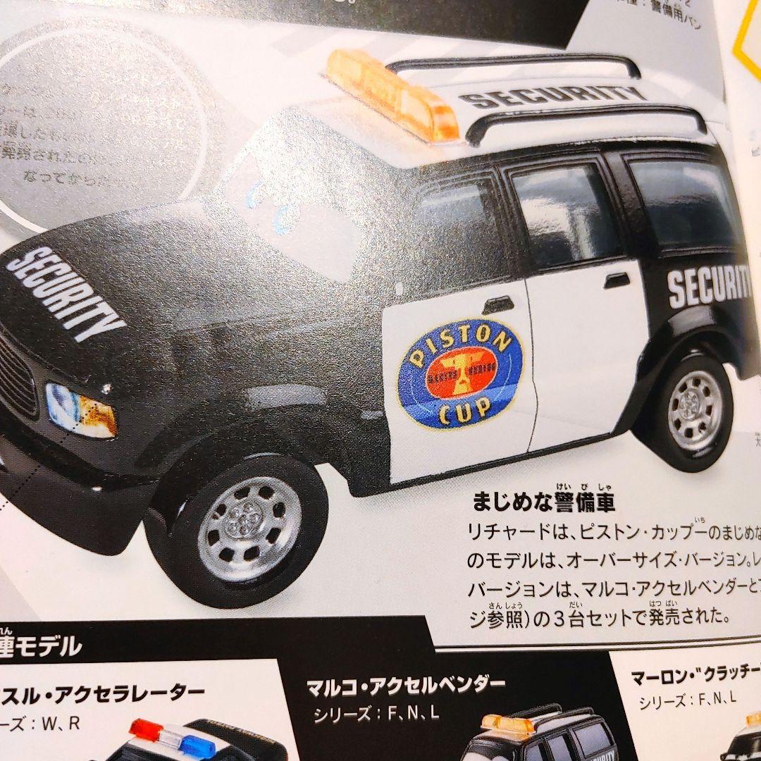 ミニカー付き限定本ディズニー PIXARカーズマテル コンプリート