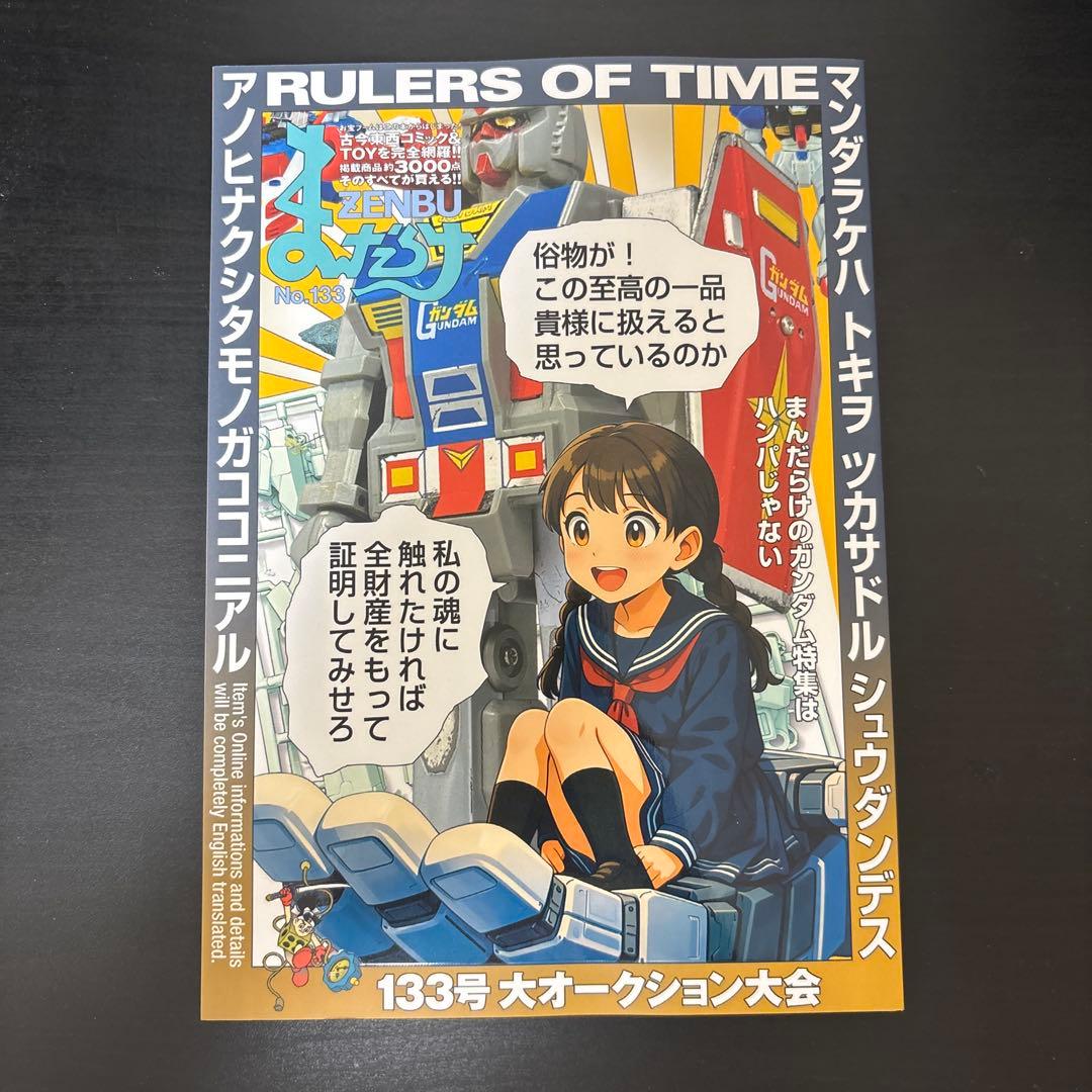 一冊300円〜 まんだらけZENBU133号 最新号 - メルカリ