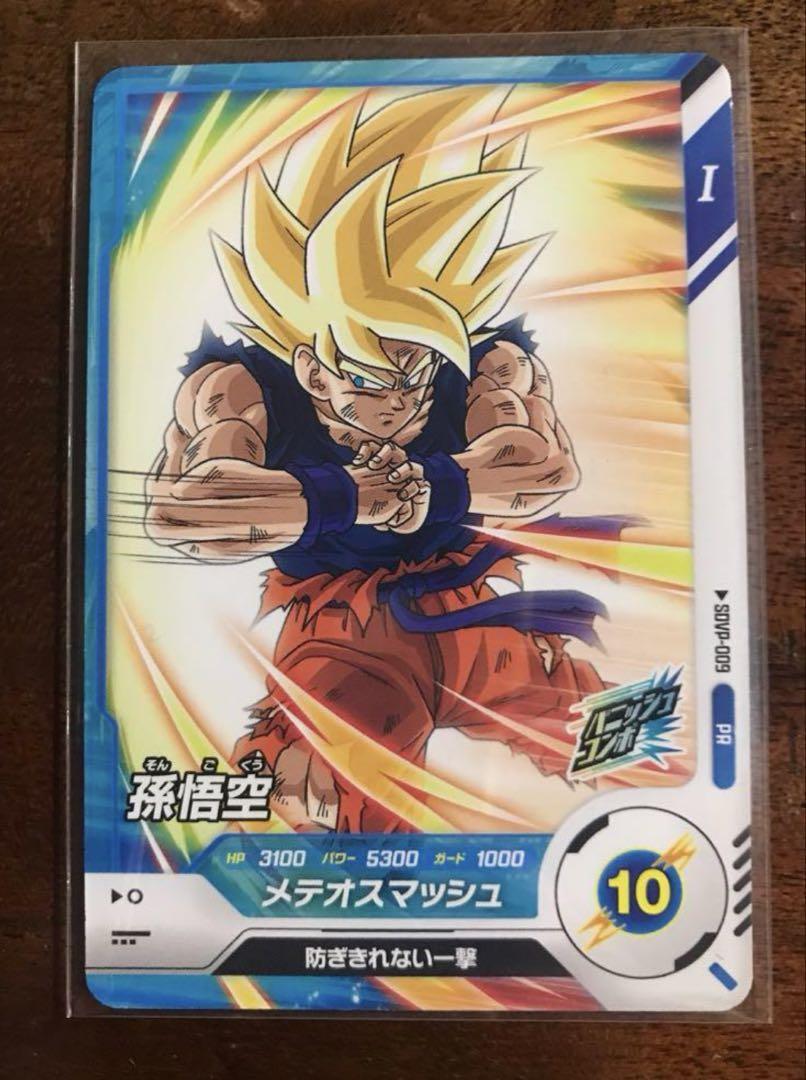 ドラゴンボールダイバーズ　SDVP-009 孫悟空