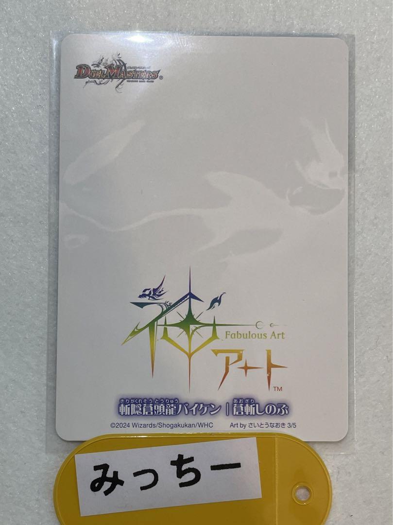 デュエルマスターズ 神アート ドラゴン娘の青春 斬隠蒼頭龍