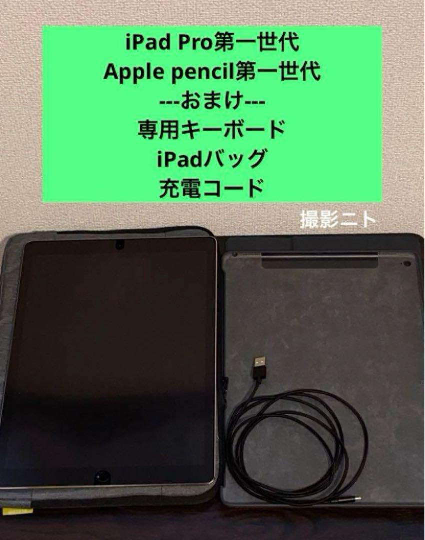 iPad Pro 初代 128ギガ 12.9インチ Apple pencil等