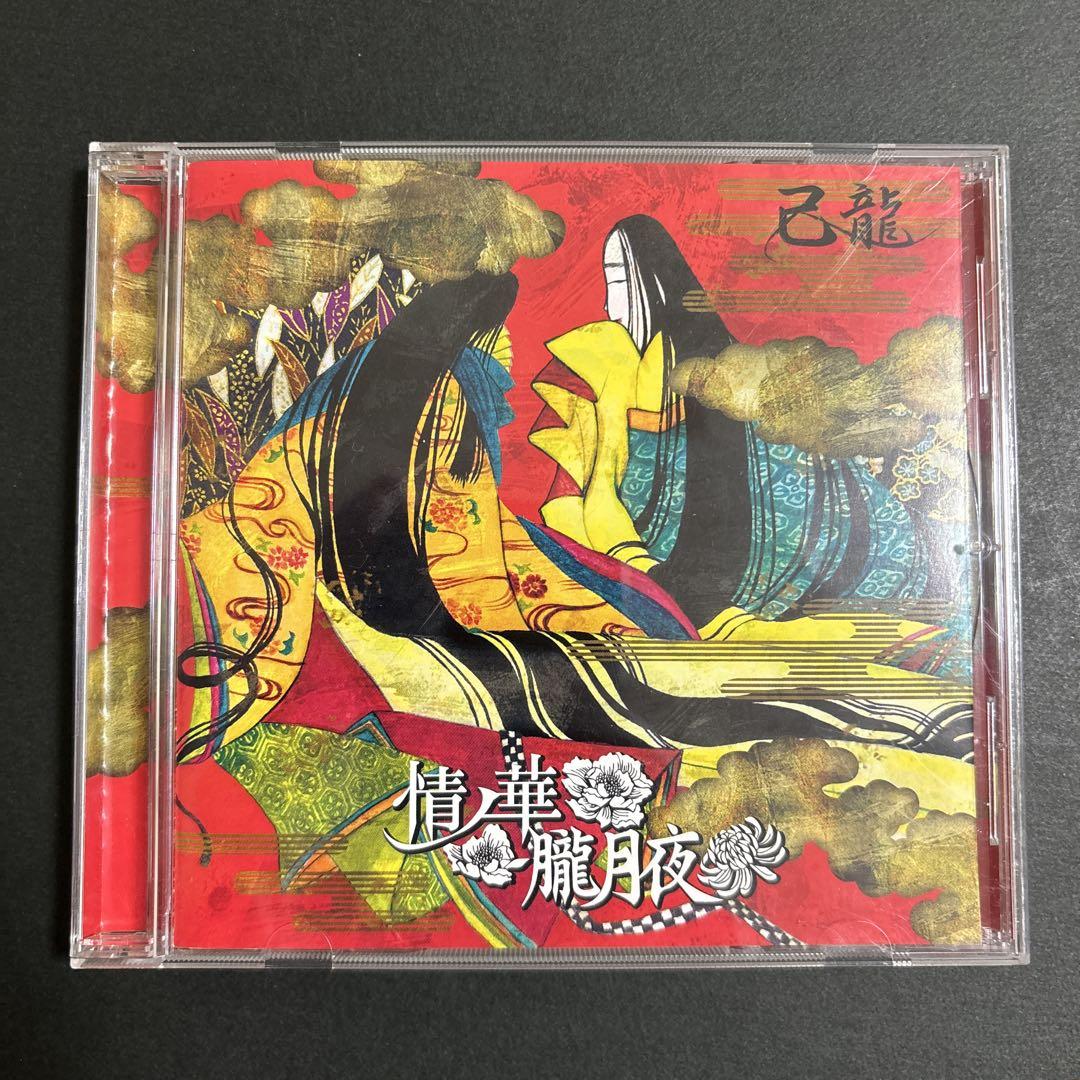 己龍/『情ノ華/朧月夜/(通常盤C)』/極美/ヴィジュアル系/V系