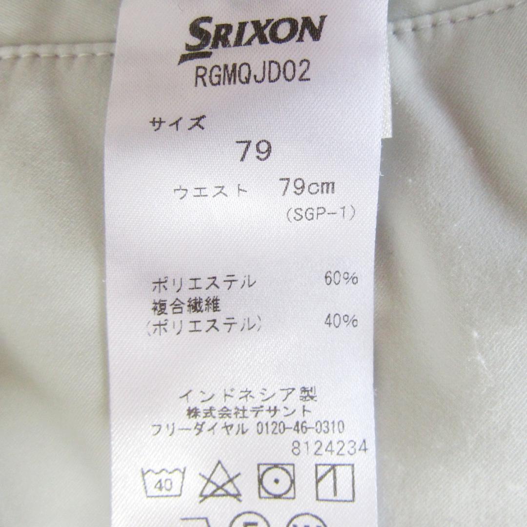 SRIXON　スリクソン　ゴルフパンツ　サイズ79