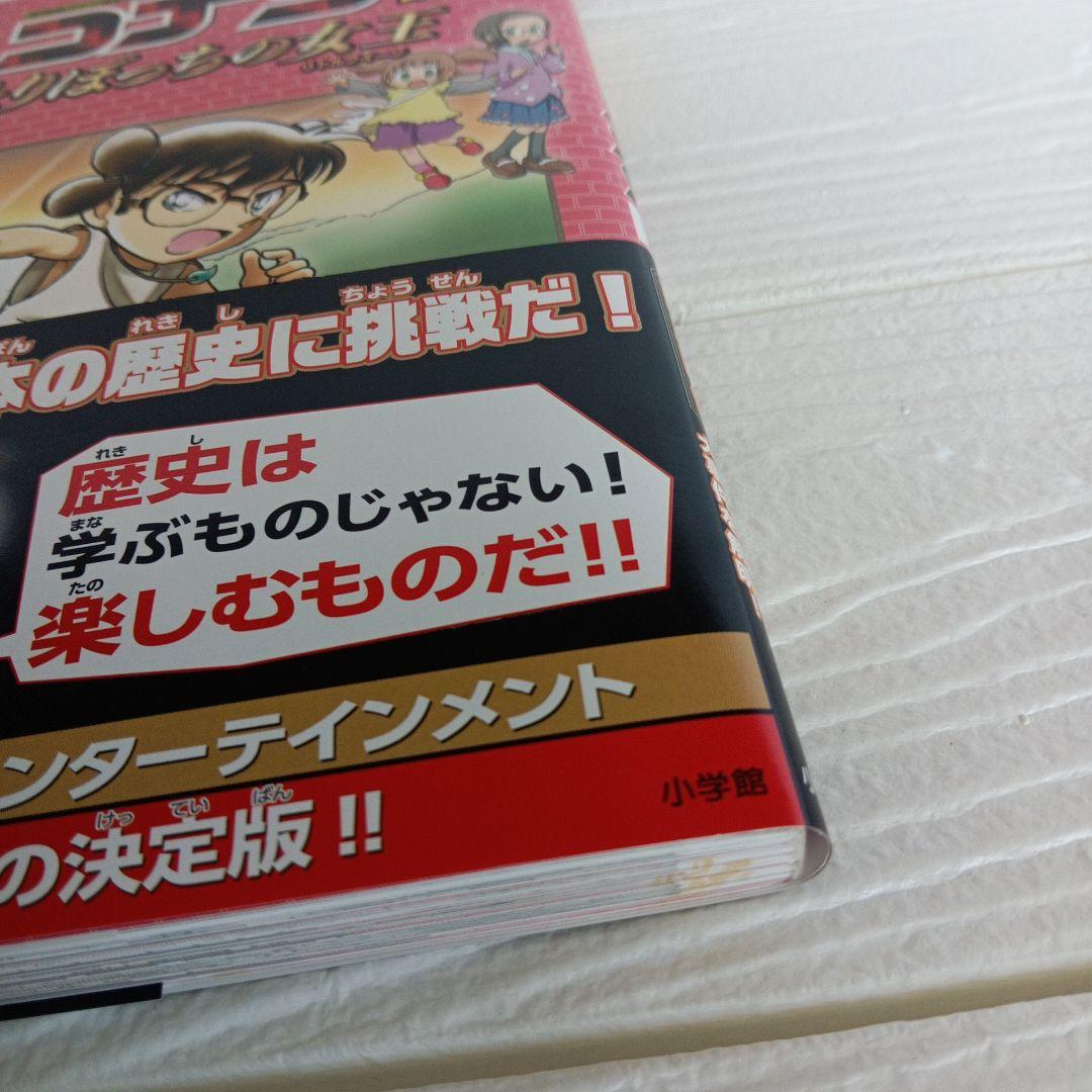 日本史探偵コナン・全巻セット・全12巻