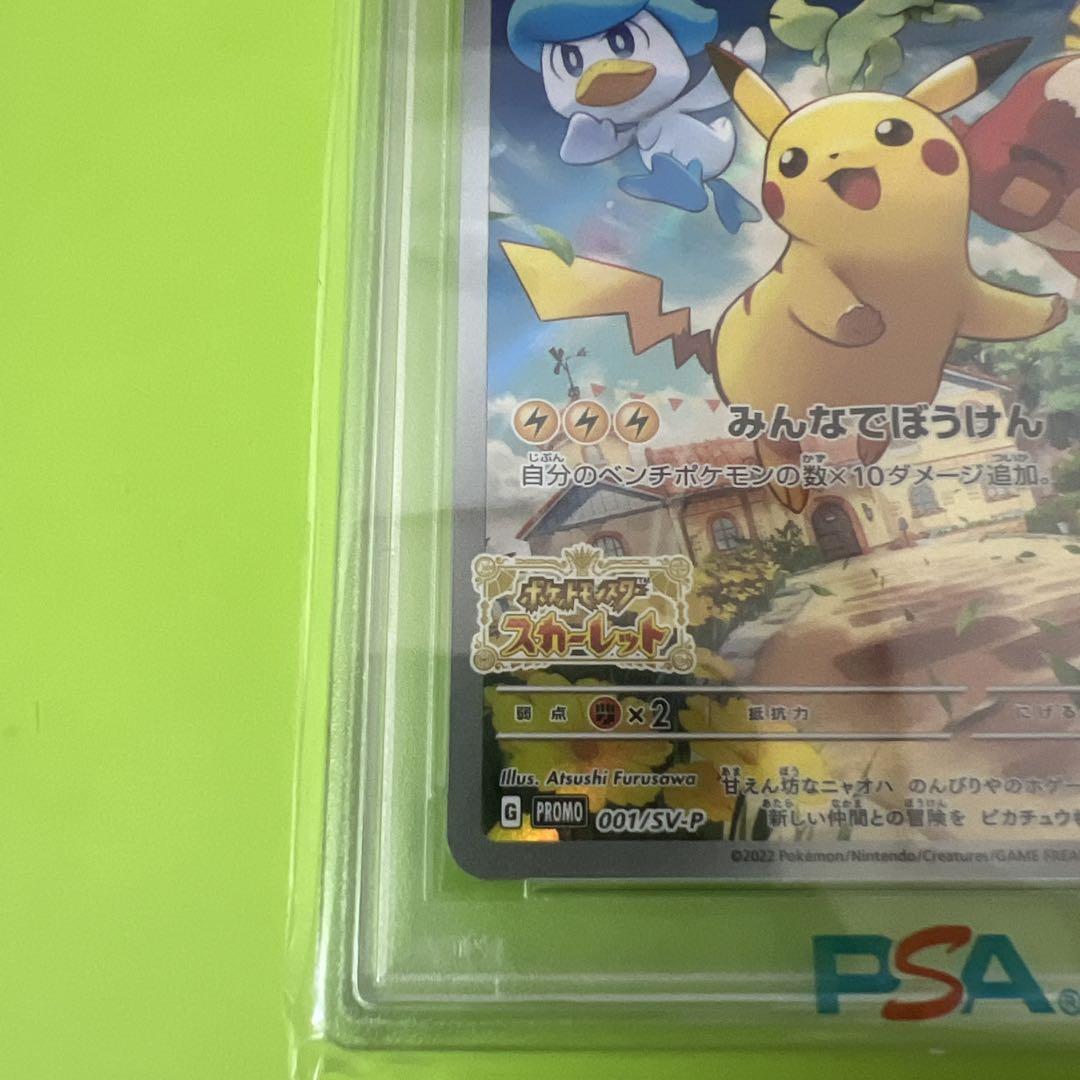 ピカチュウ：パッケージ版『ポケットモンスター スカーレット』　psa10 t83