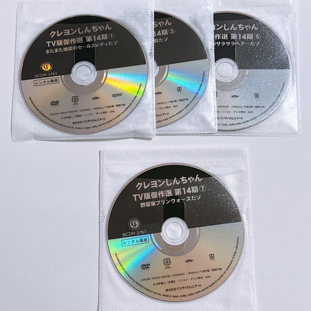 クレヨンしんちゃん 傑作選 第14期シリーズ DVD レンタル落ち