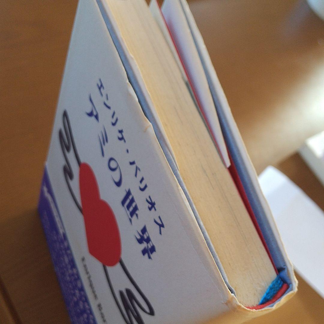 アミの世界✨