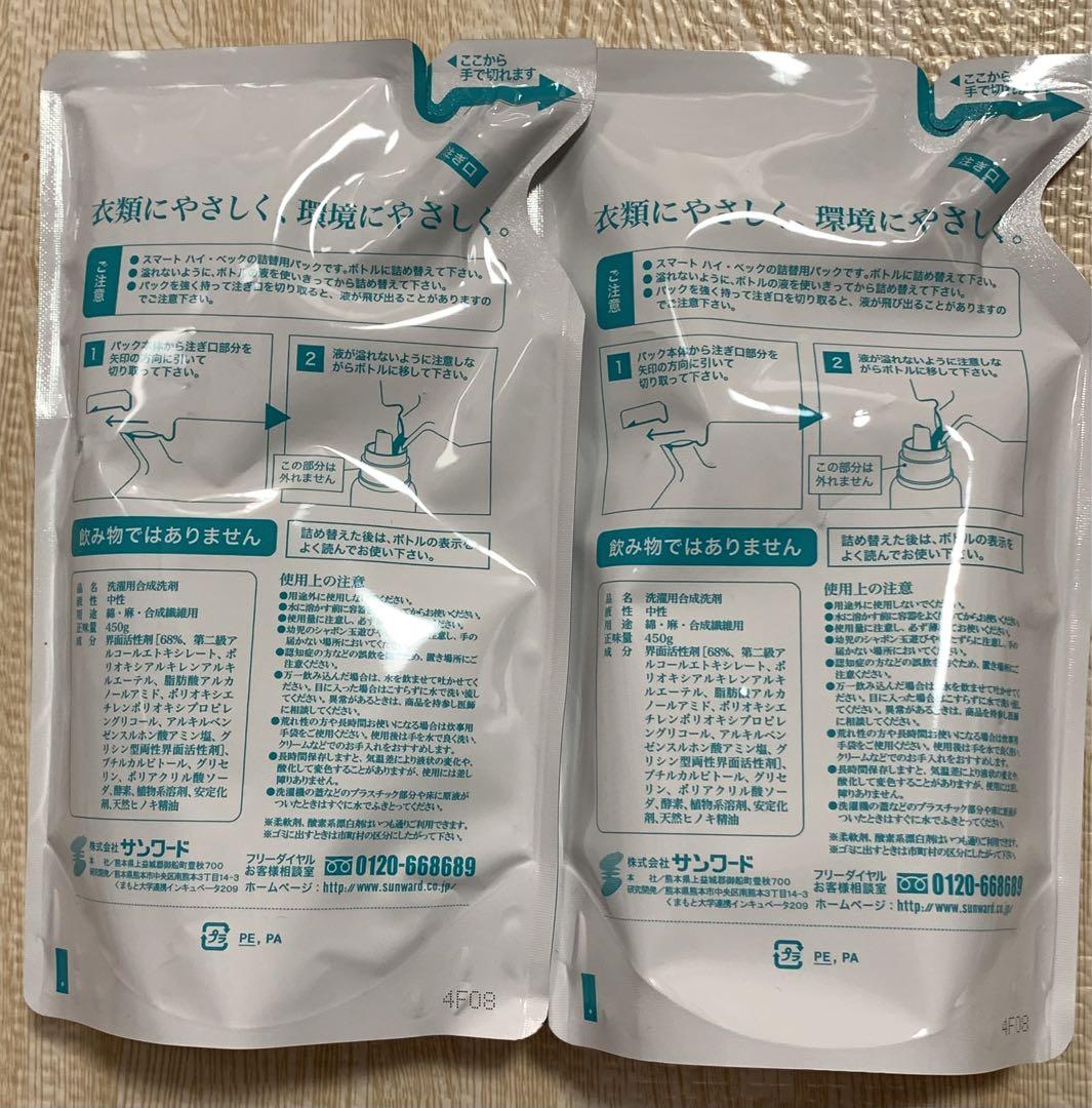 スマートハイベック　詰め替え用　450g   2個セット 買うキッチン・日用品・その他 - スマートハイベック詰め替え
