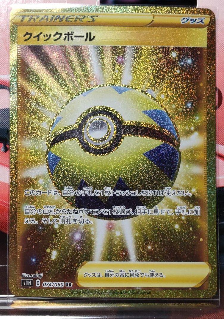 オンラインストア公式店 ポケモンカード クイックボールur 日本お値下 Spiritofmath Com
