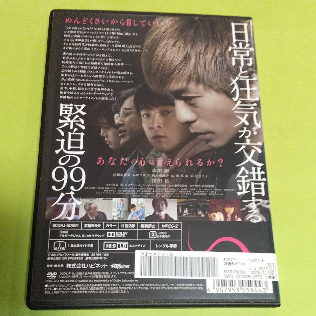 メルカリ サスペンス映画 ヒメアノ ル 主演 森田剛 佐津川愛美 レンタル版 日本映画 8 中古や未使用のフリマ