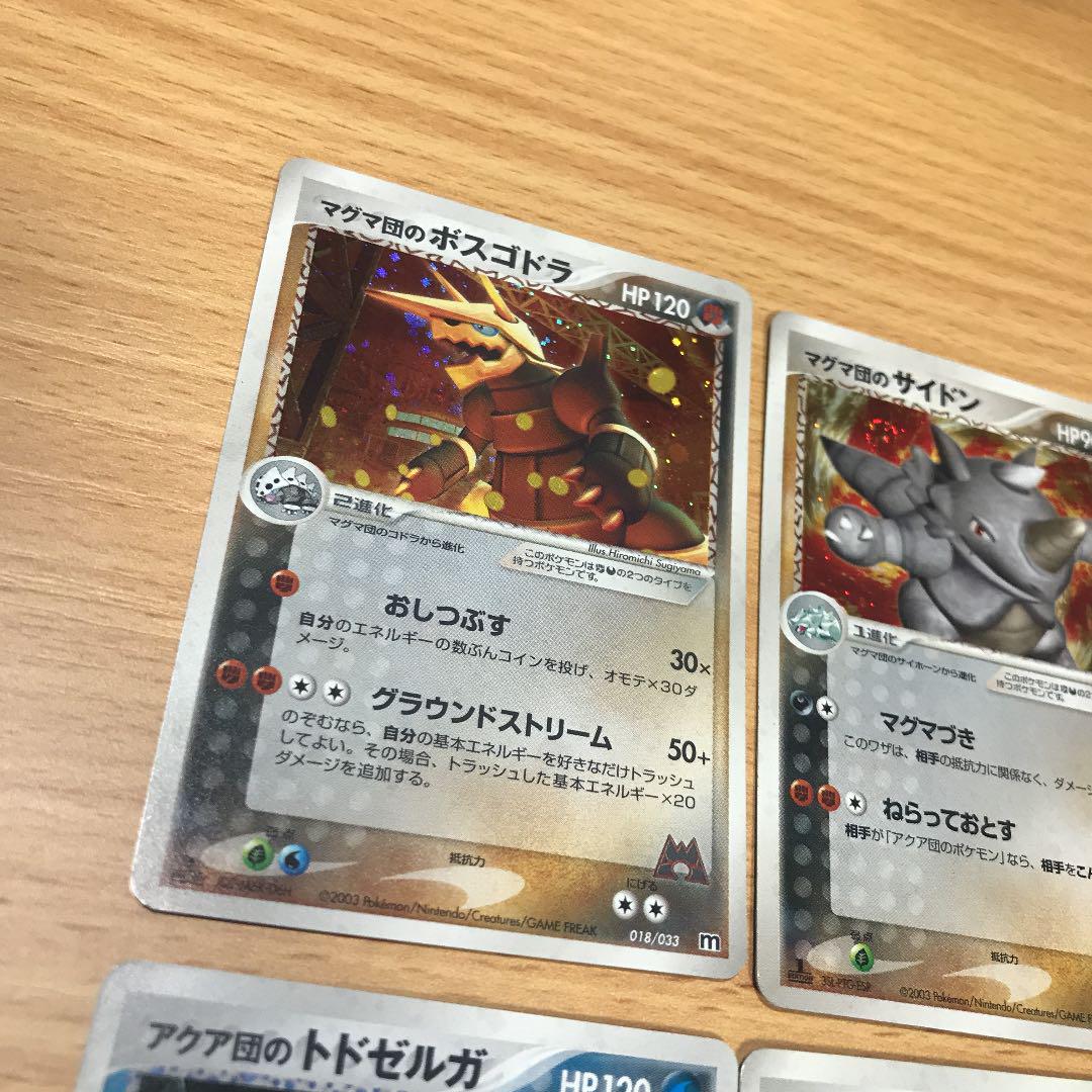 ポケモンカード アクア団・マグマ団 - メルカリ