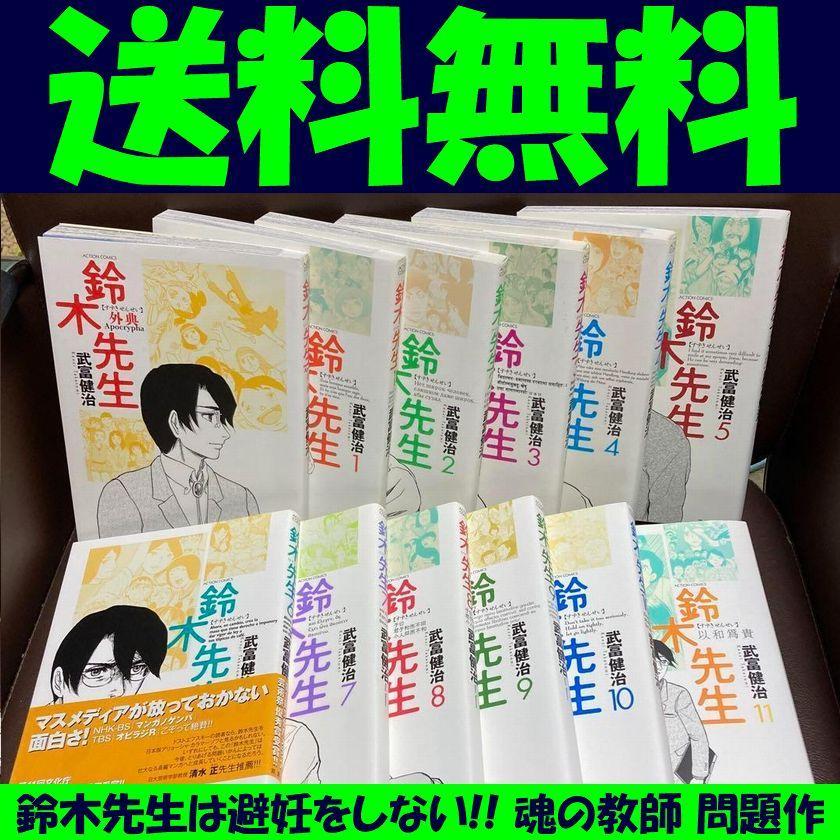 鈴木先生教科書ガイド」1巻。 - 「鈴木先生」全キャラ網羅！武富