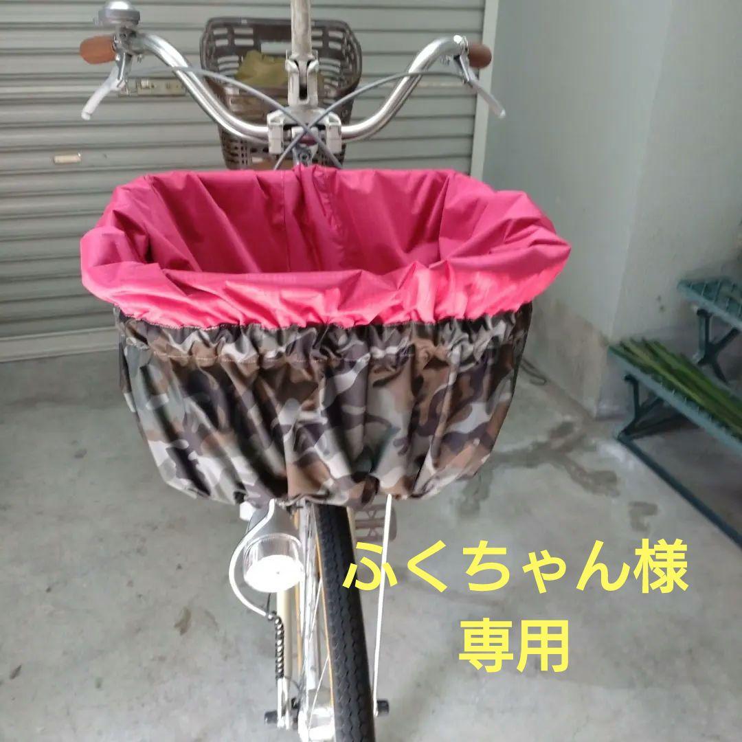 魅力的な ふくちゃん様専用 自転車前カゴカバー♥迷彩X濃いピンク L