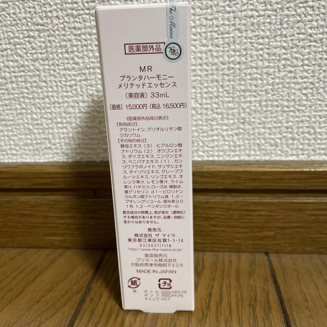 ザ　マイラ化粧品　エッセンス新品未使用