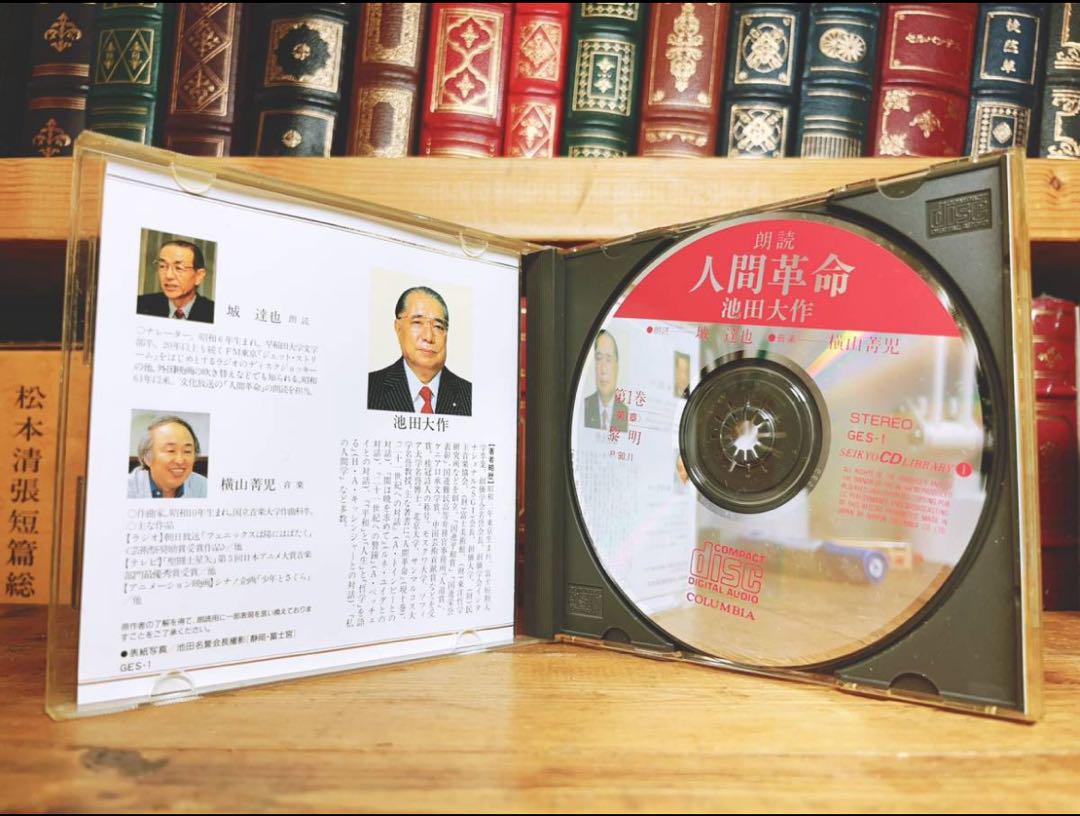 朗読 人間革命 CD 21巻 城達也